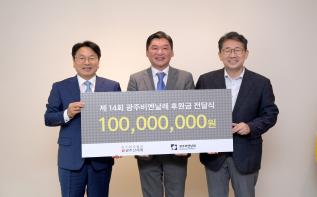 광주신세계 제14회 광주비엔날레 후원금 1억원 전달식 관련 이미지