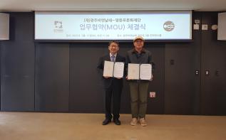 (재)광주비엔날레-(재)영등포문화재단 MOU 체결 관련 이미지