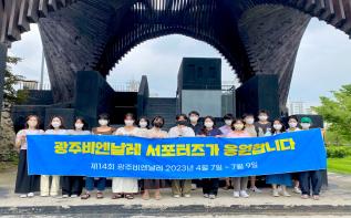 제14회 광주비엔날레 서포터즈 광주폴리 투어 성료 관련 이미지