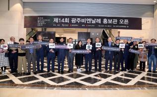  제14회 광주비엔날레 홍보관 개관 관련 이미지