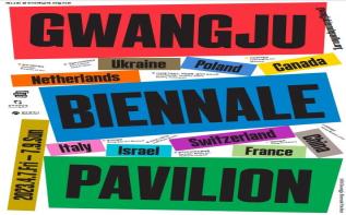14th Gwangju Biennale Pavilion opens 관련 이미지