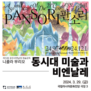 특강 | 동시대 미술과 비엔날레 관련 이미지