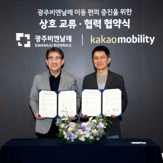 (재)광주비엔날레-카카오모빌리티 업무제휴 협약 체결 관련 이미지