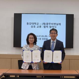 (재)광주비엔날레-동강대학교 업무제휴 협약 체결 관련 이미지
