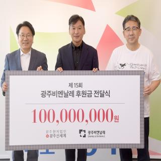 광주신세계 제15회 광주비엔날레 후원금 1억 원 전달식 관련 이미지