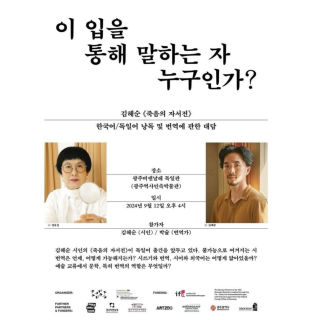 [15GB 독일 파빌리온] 이 입을 통해 말하는 자 누구인가? 관련 이미지