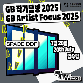 임수범 작가와 함께하는‘GB 작가탐방’ 다섯 번째 대화 관련 이미지