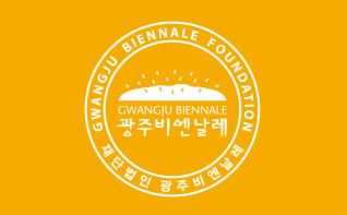 2014광주비엔날레 '터전을 불태우라' 참여 작가 및 주요 작품 발표-3 관련 이미지