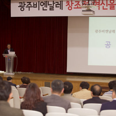 성년 광주비엔날레 제2의 도약 모색의 장 관련 이미지