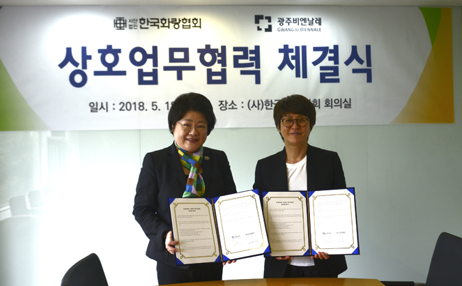 광주비엔날레-한국화랑협회 MOU 관련 이미지