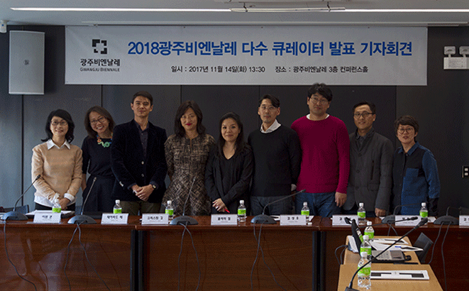 2018광주비엔날레 다수 큐레이터 발표 관련 이미지