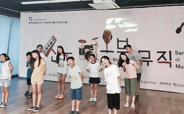 광주비엔날레 교육프로그램 ‘샌드 오브 뮤직’ 결과물 선봬 관련 이미지