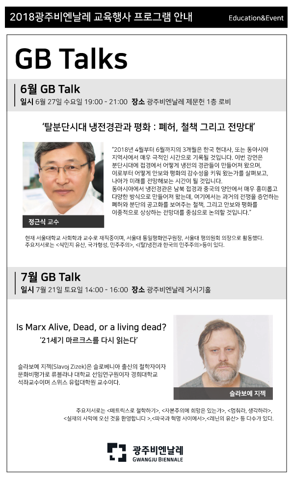 웹용-배너(GB토크)_6,7월-날짜수정.png