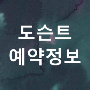 도슨트예약팝업.jpg