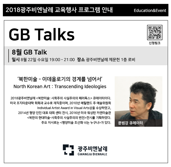 웹용-배너(GB토크)_문범강.png