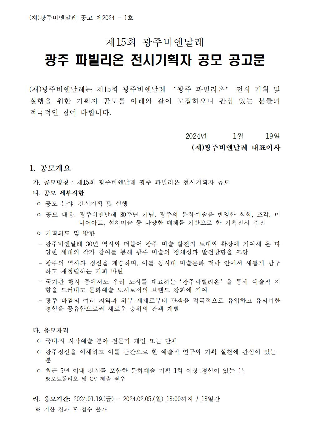 [붙임1] 공고문001.jpg