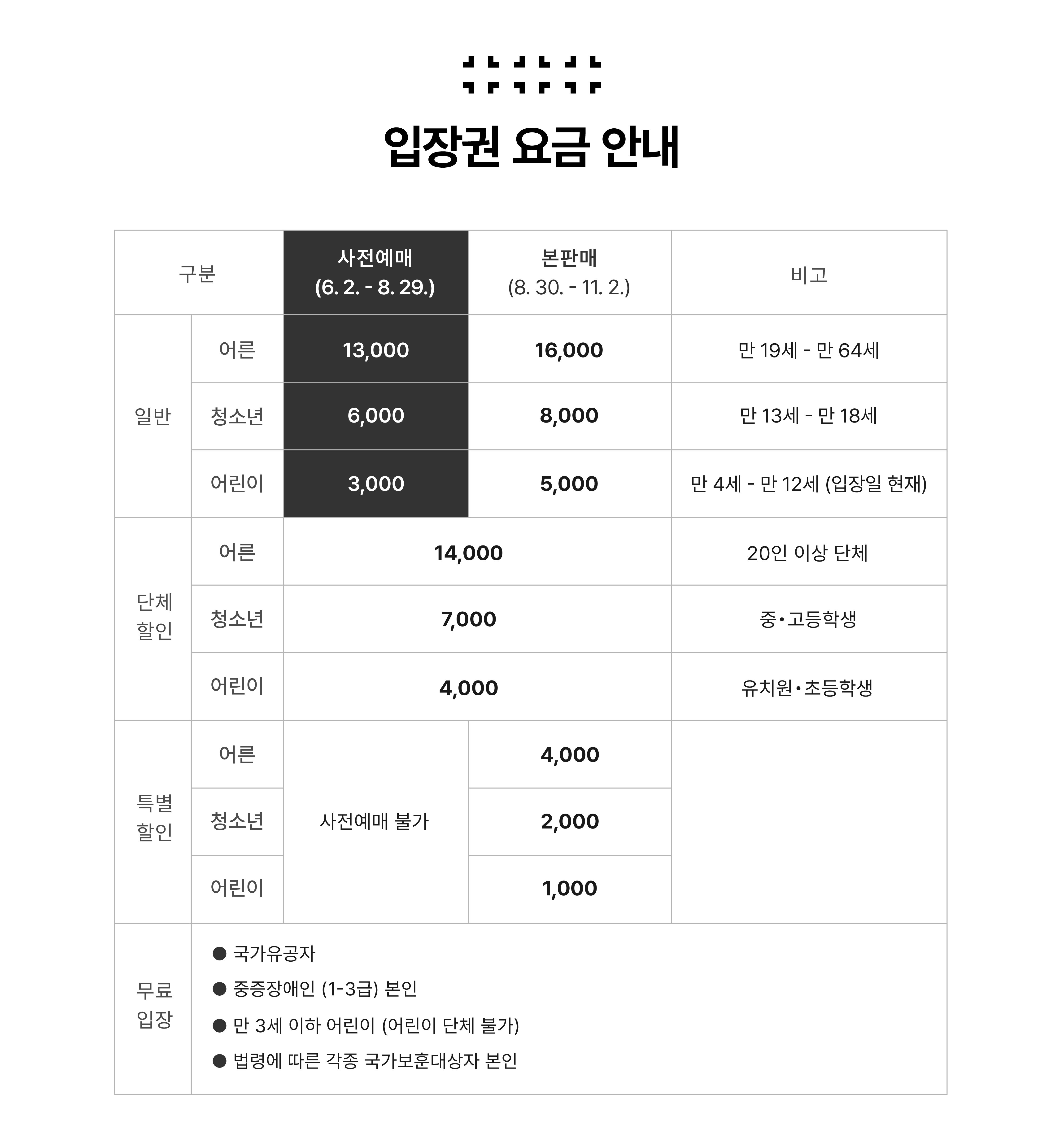 입장요금안내(홈페이지 고화질).jpg