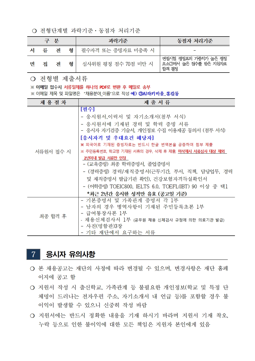[재공고]2025년도 2차 광주비엔날레 기간제근로자 채용 공고 및 응시원서005.jpg