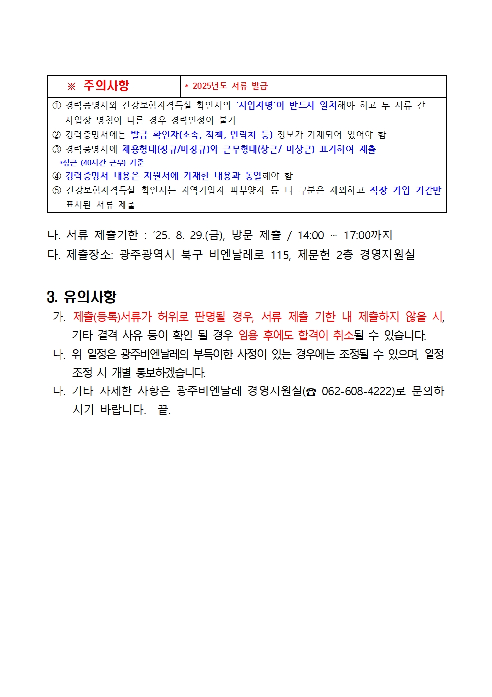 2025년 2차 광주비엔날레 일반직 직원 채용 최종 임용후보자 공고_0822002.jpg