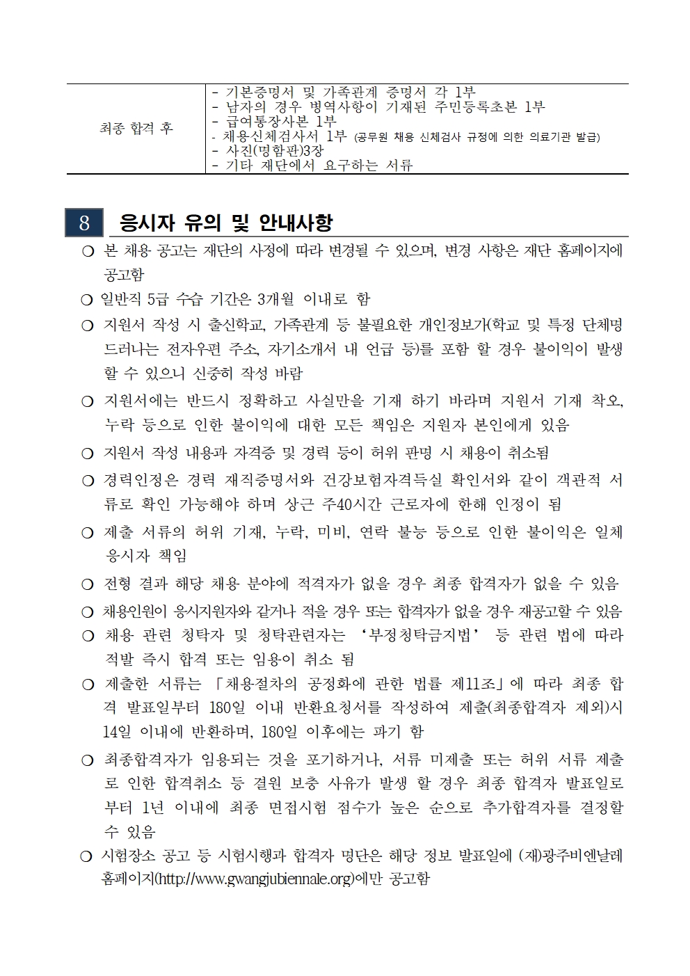 1. 2025년도 2차 일반직 직원 채용 공고문 및 응시원서004.jpg