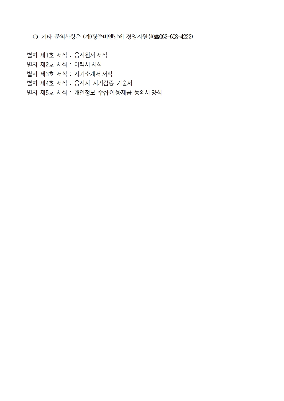 1. 2025년도 2차 일반직 직원 채용 공고문 및 응시원서005.jpg