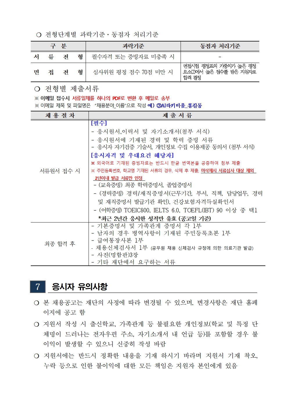 2025년도 2차 광주비엔날레 기간제근로자 채용 공고 및 응시원서005.jpg