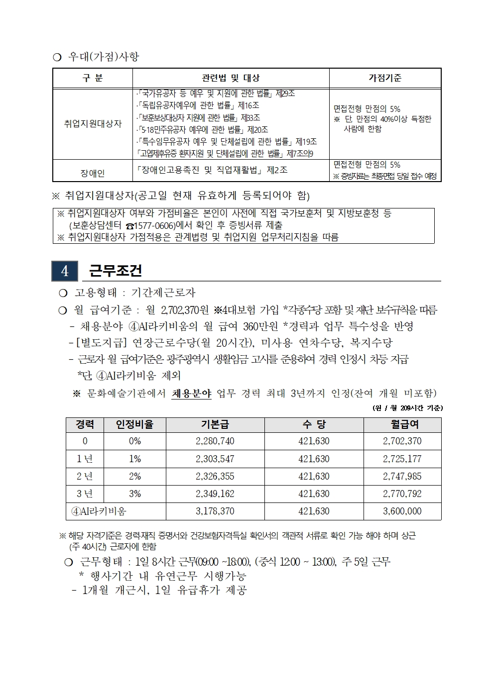 [재공고]2025년도 2차 광주비엔날레 기간제근로자 채용 공고 및 응시원서003.jpg