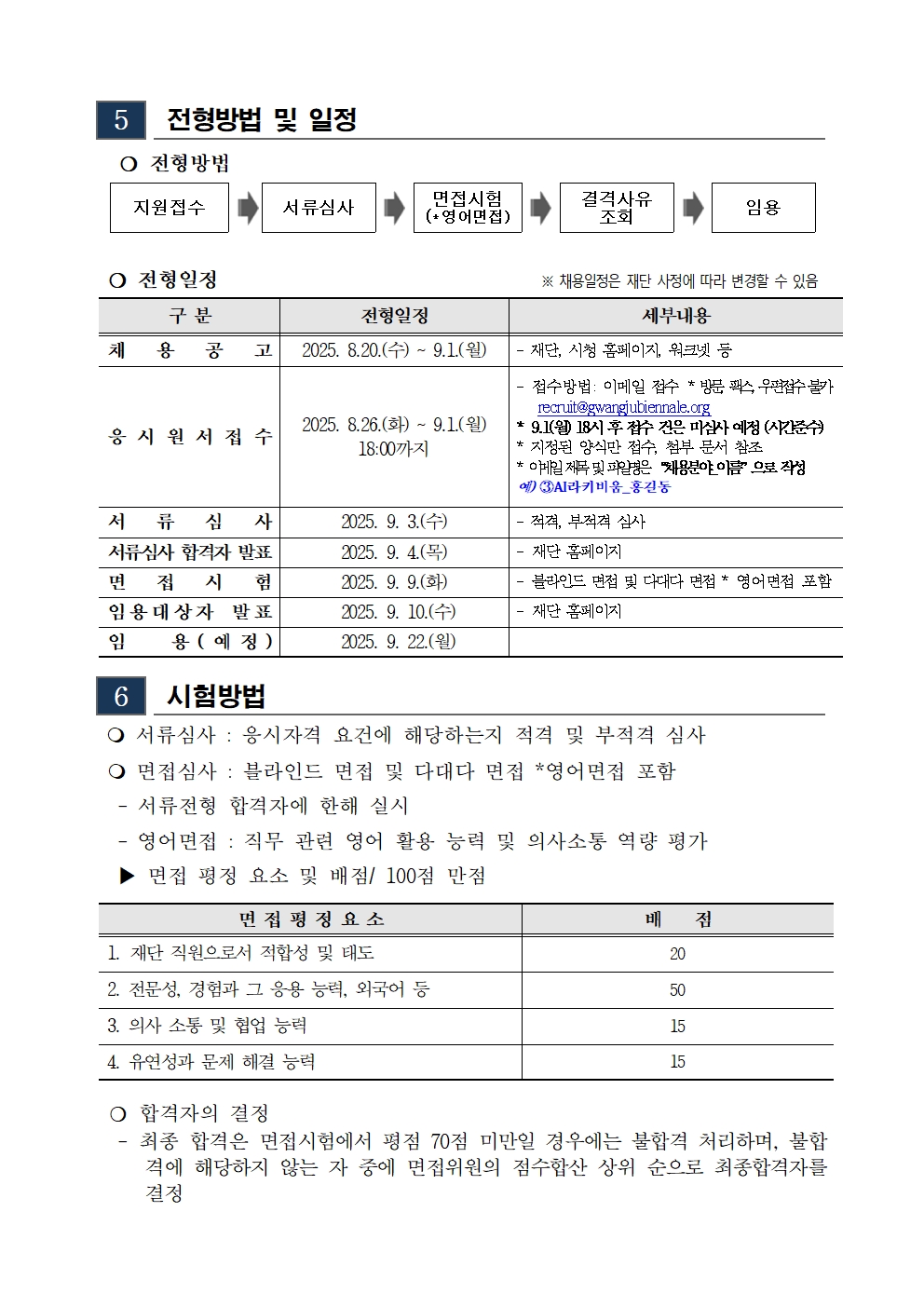 [재공고]2025년도 2차 광주비엔날레 기간제근로자 채용 공고 및 응시원서004.jpg