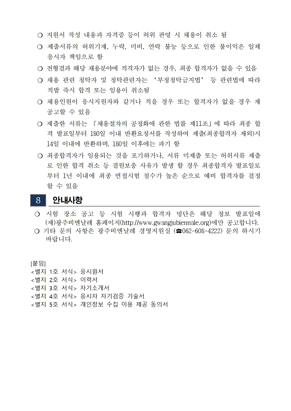 2025년도 2차 광주비엔날레 기간제근로자 채용 공고 및 응시원서006.jpg