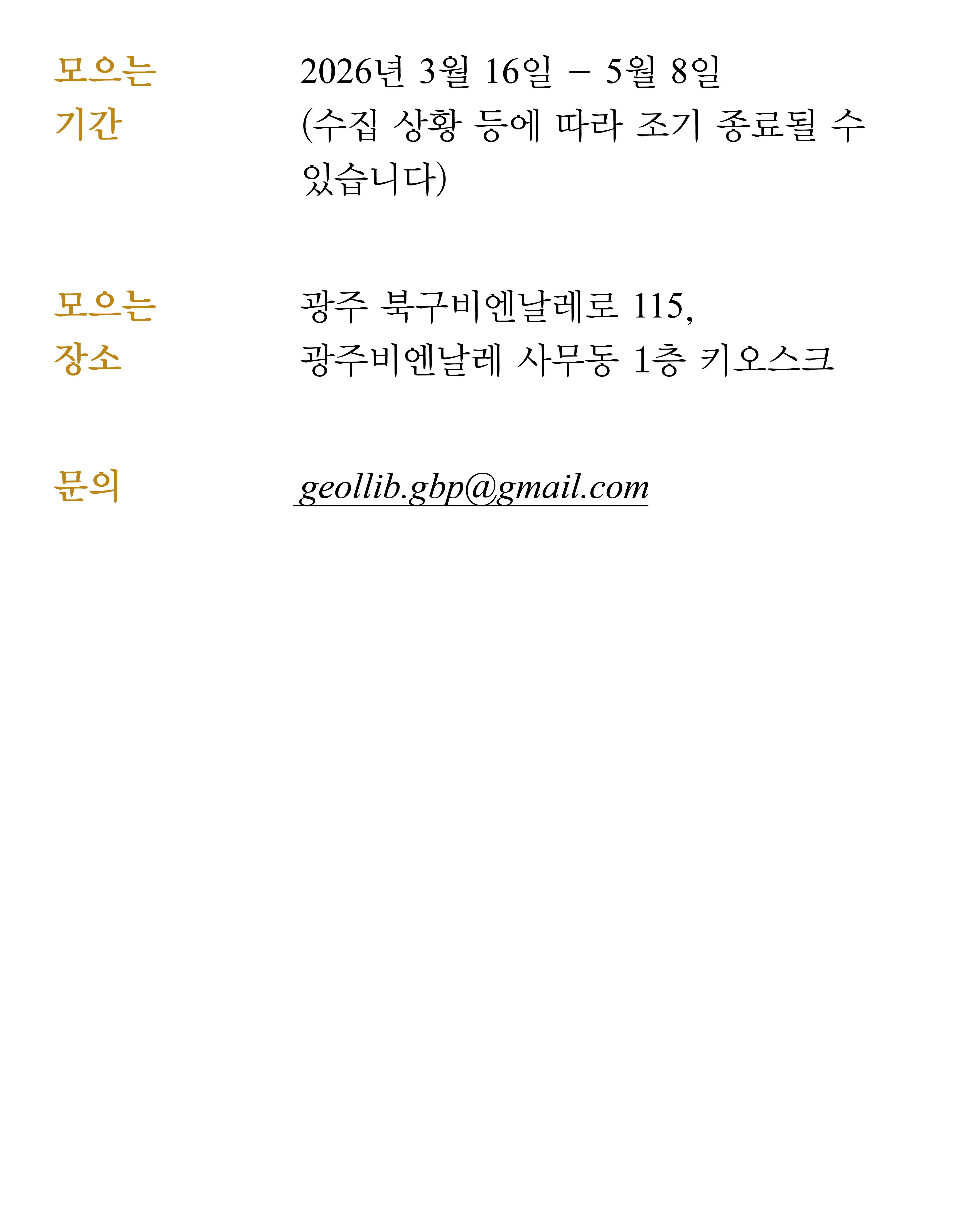 [GB커미션]_불림_ 인스타용_안내문3_재단및일반시민.jpg