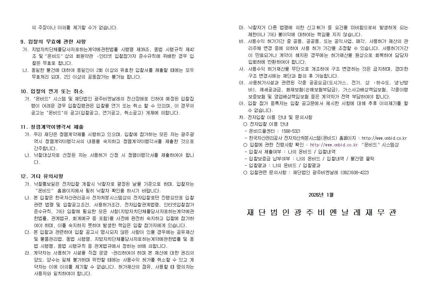 1.공유재산 입찰공고003.jpg