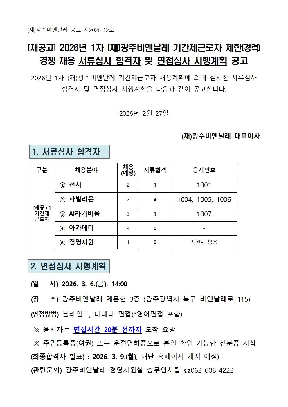 _합격자 공고문(홈페이지)001.jpg