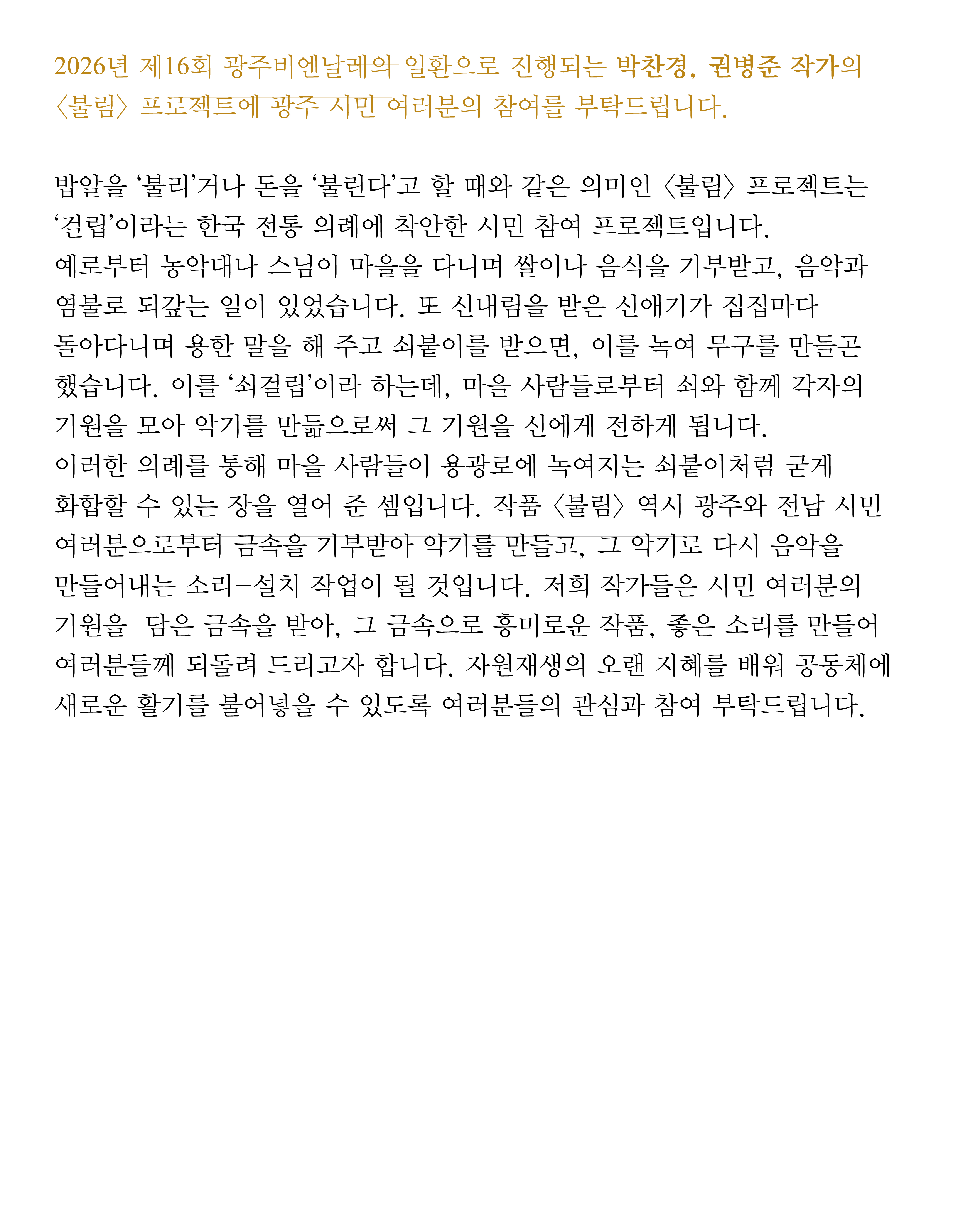 [GB커미션]_불림_ 인스타용_안내문1_재단및일반시민.jpg