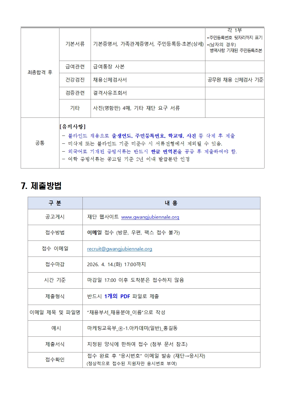1. 공고문 [재공고(2차)] 2026년 제1차 기간제근로자 제한(경력)경쟁 채용 계획006.jpg