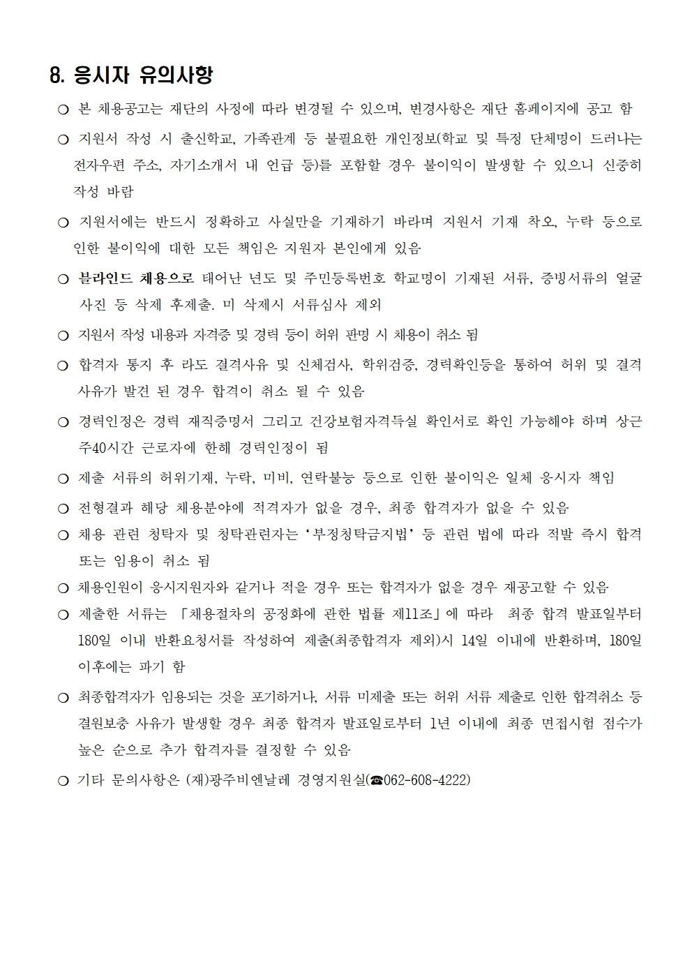 1. 공고문 [재공고(2차)] 2026년 제1차 기간제근로자 제한(경력)경쟁 채용 계획007.jpg