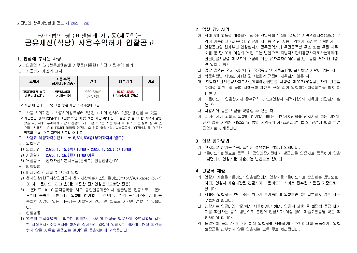 1.공유재산 입찰공고001.jpg