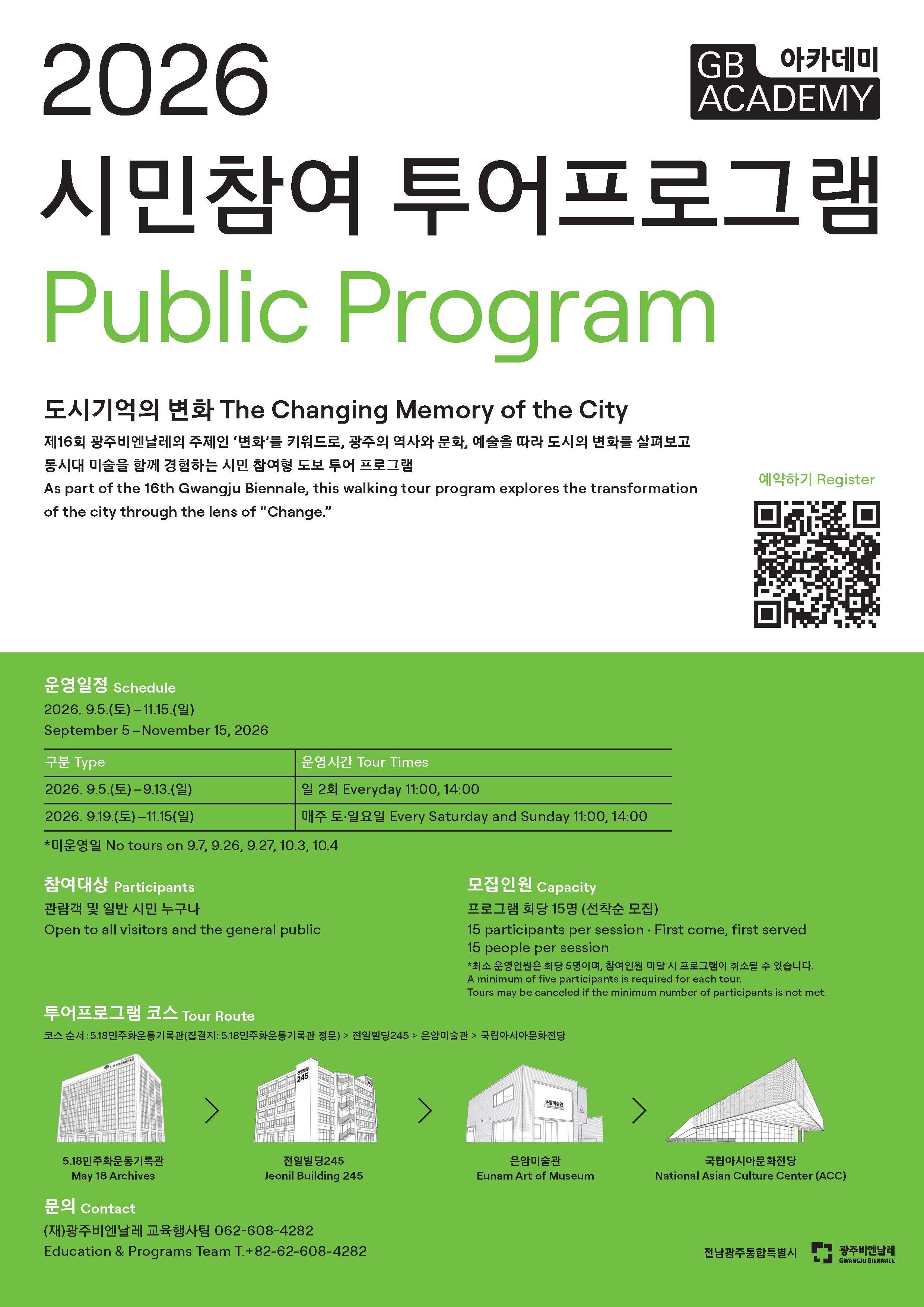 크기조절_GB아카데미_시민참여 프로그램_포스터(2절).jpg