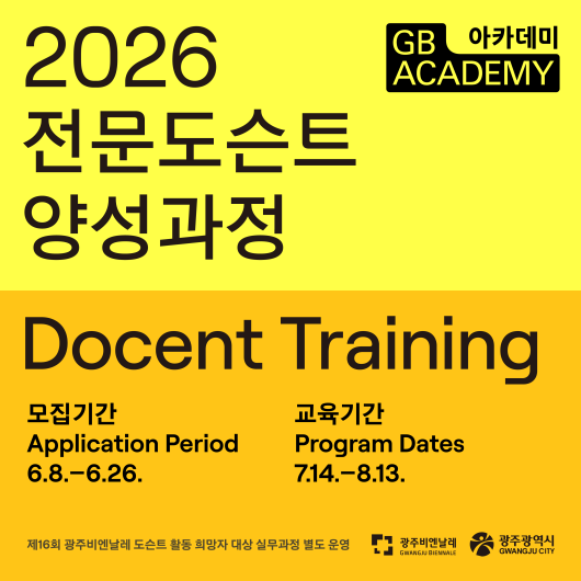GB아카데미 전문도슨트.png