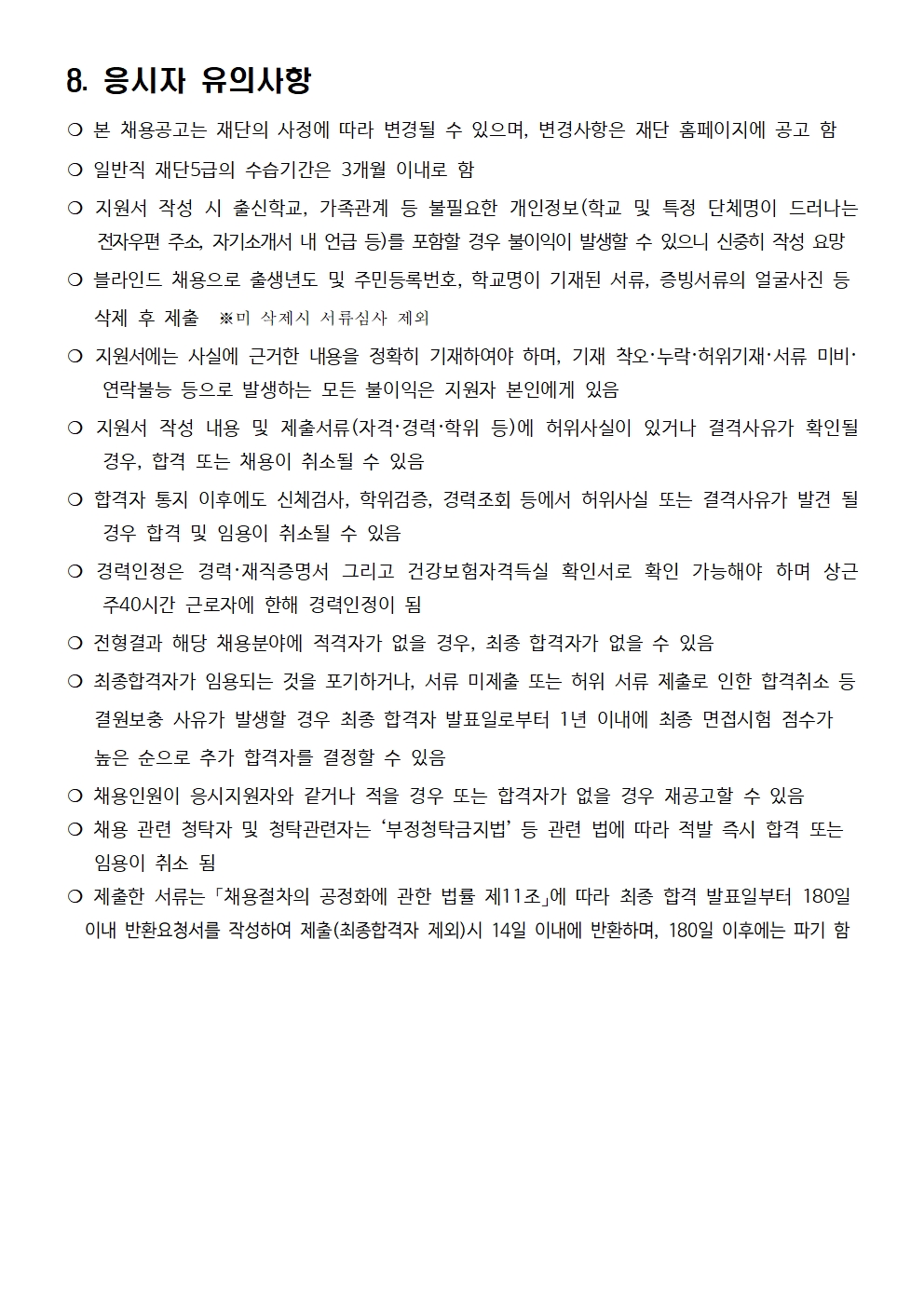 1. 공고문 [2026년 2차 제한(경력)경쟁 채용 계획]007.jpg