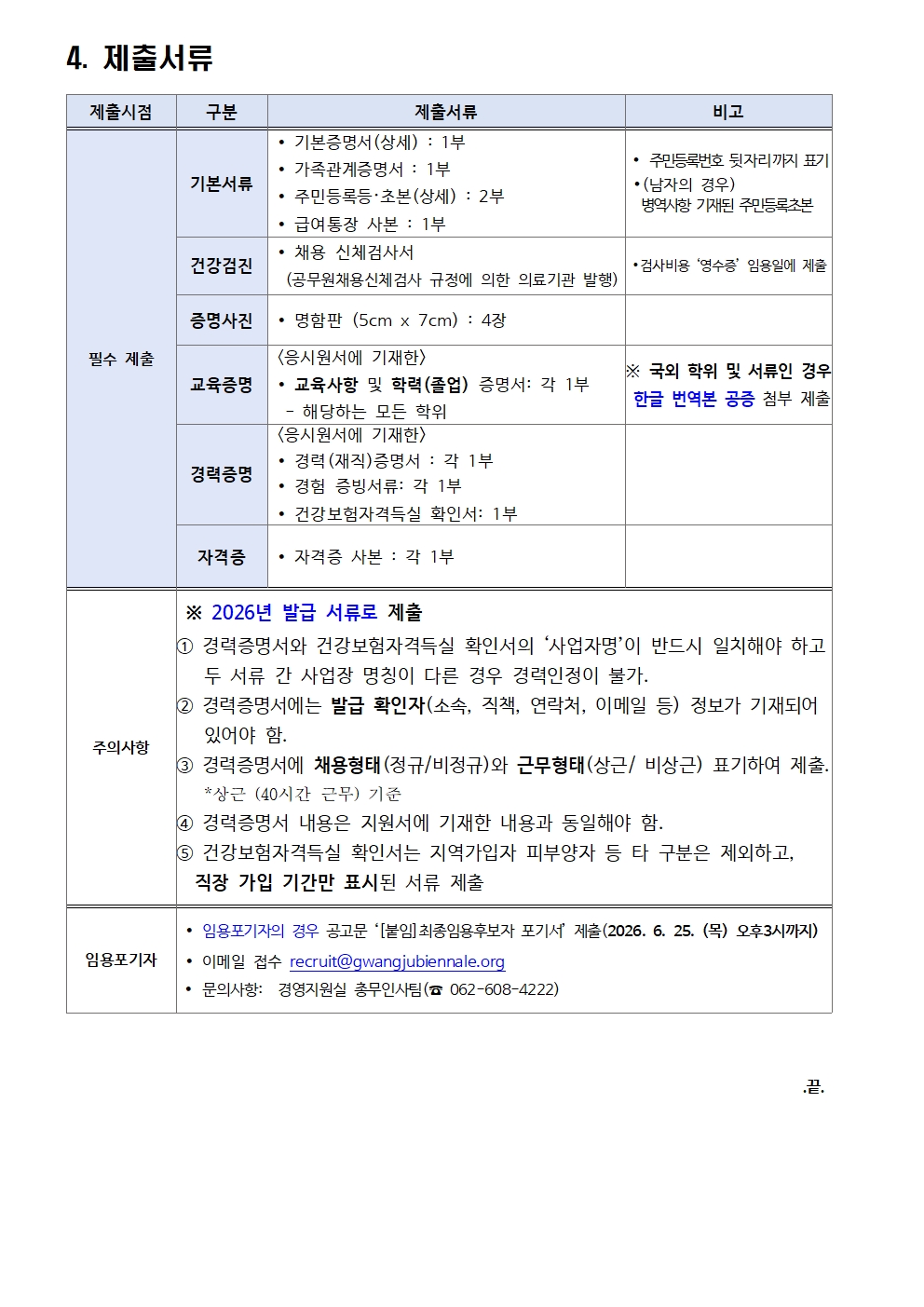 1. 공고문_최종 임용후보자 공고(2026년 2차 채용)002.jpg