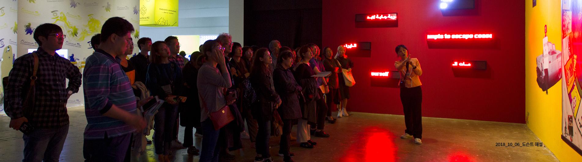 09_2018_10_06_도슨트 해설.jpg