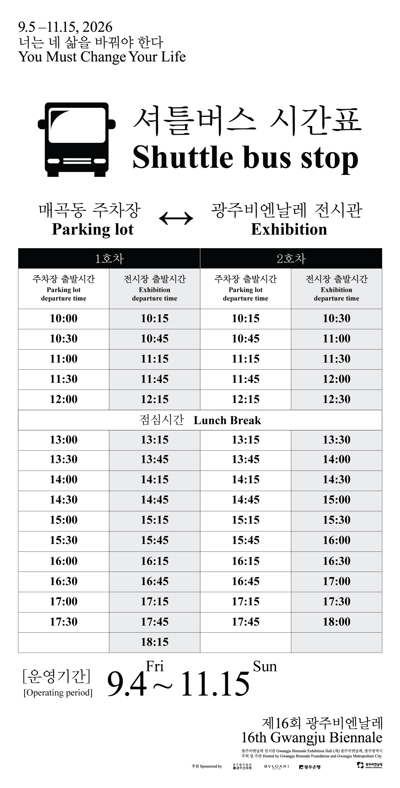 제16회 GB 셔틀버스 운행표.jpg