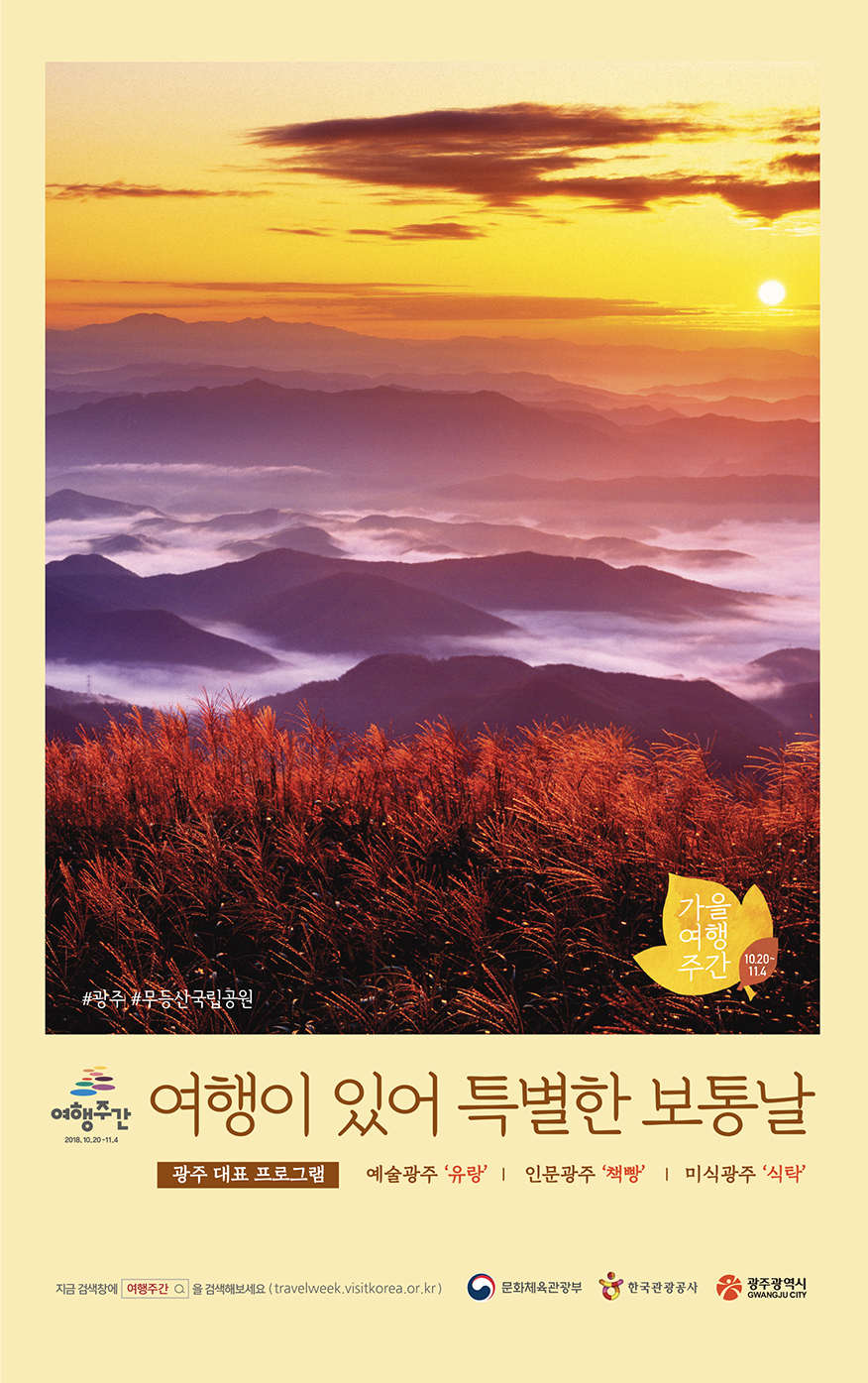 여행주간 웹자보.jpg