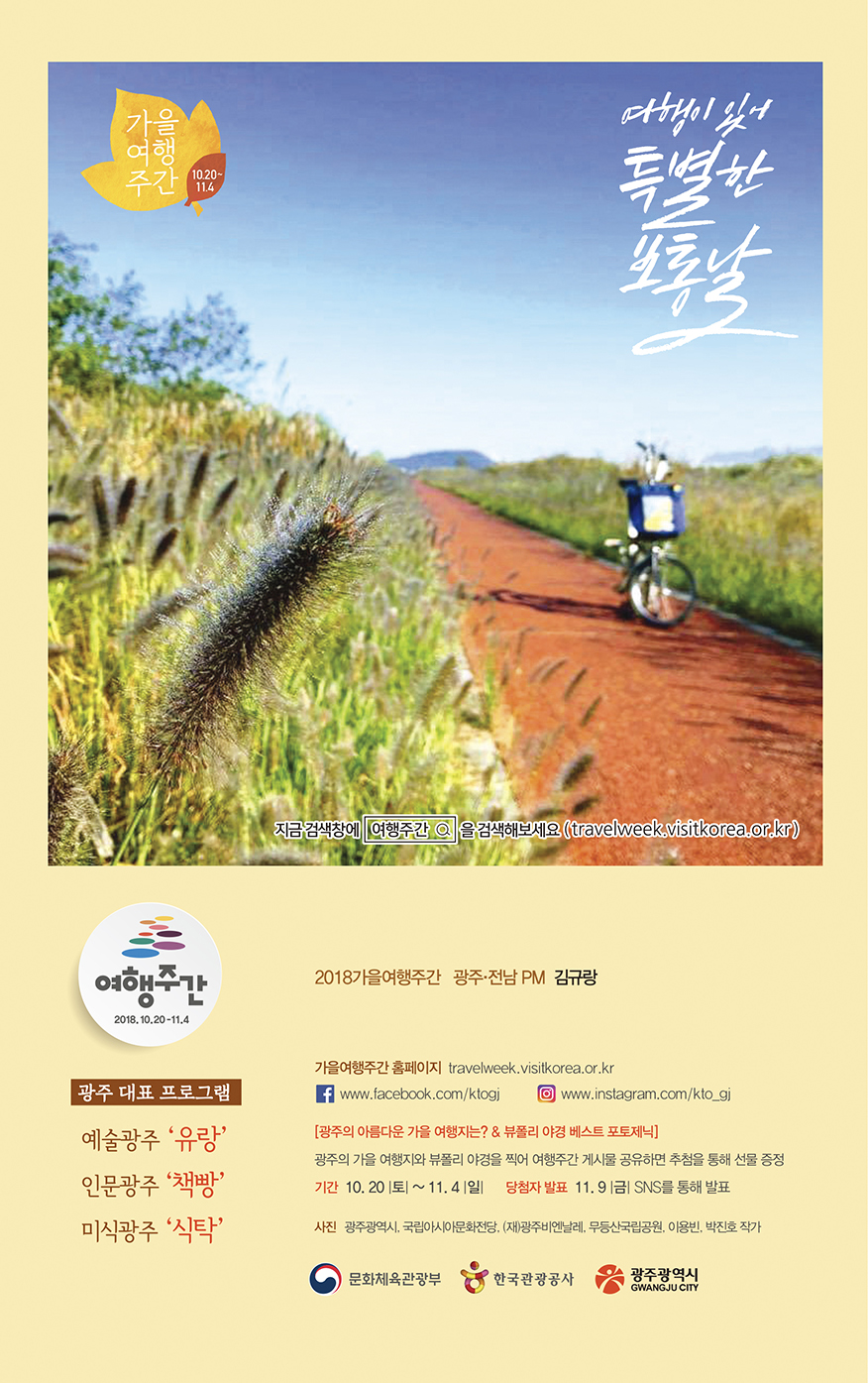 여행주간 웹자보7.jpg
