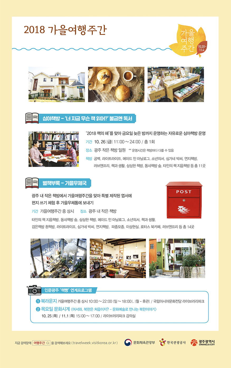 여행주간 웹자보5.jpg
