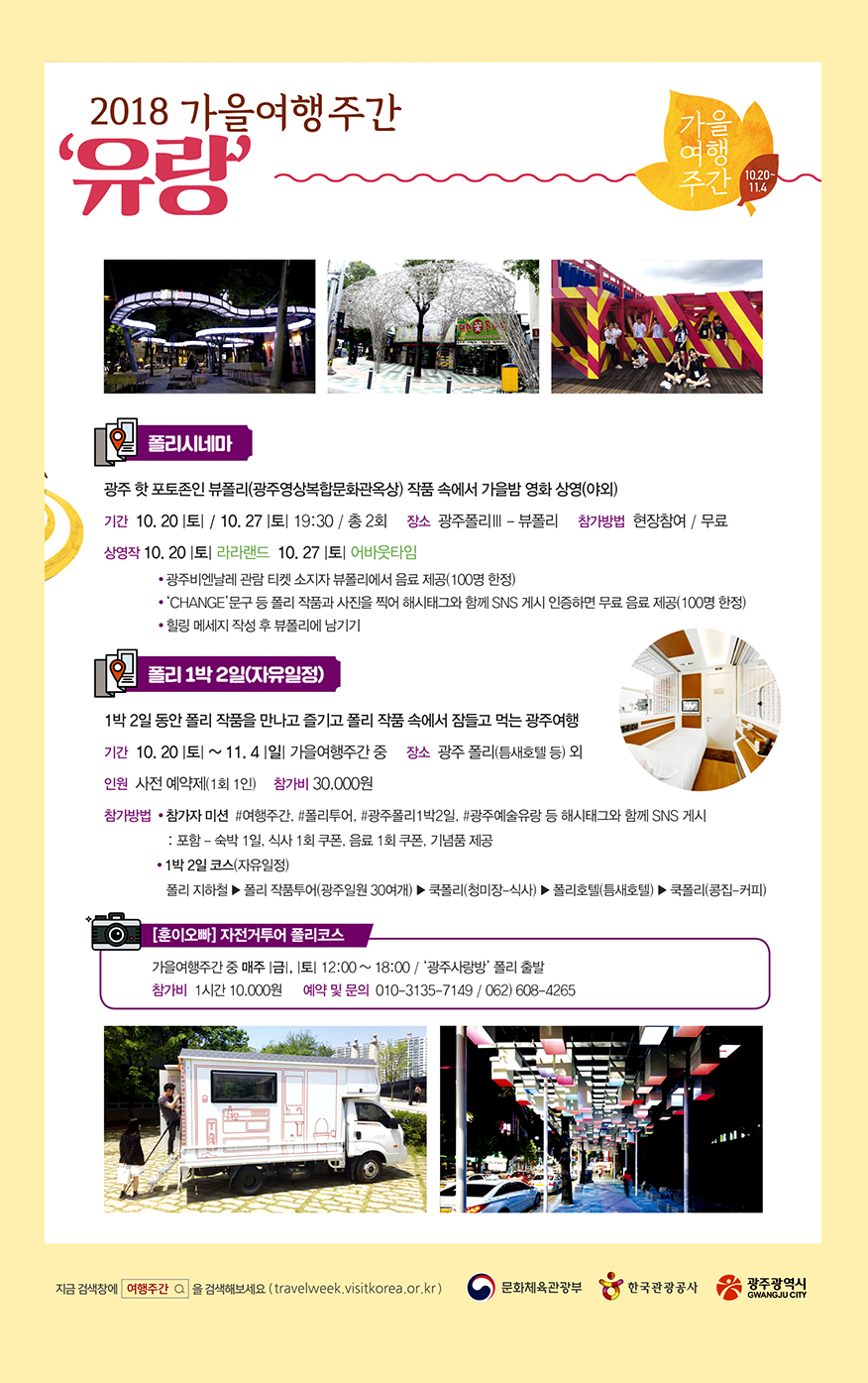 여행주간 웹자보3.jpg