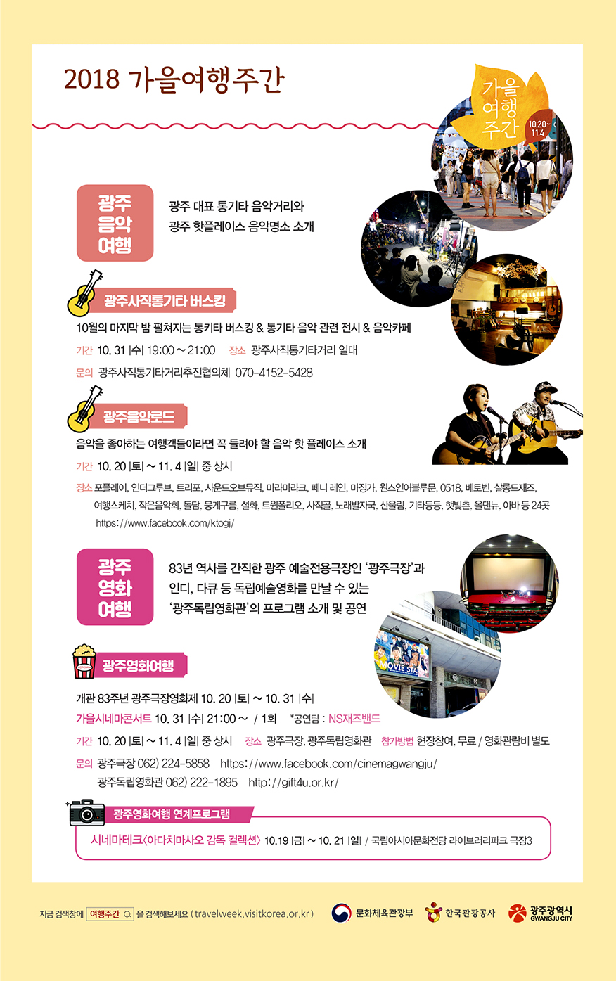여행주간 웹자보2.jpg