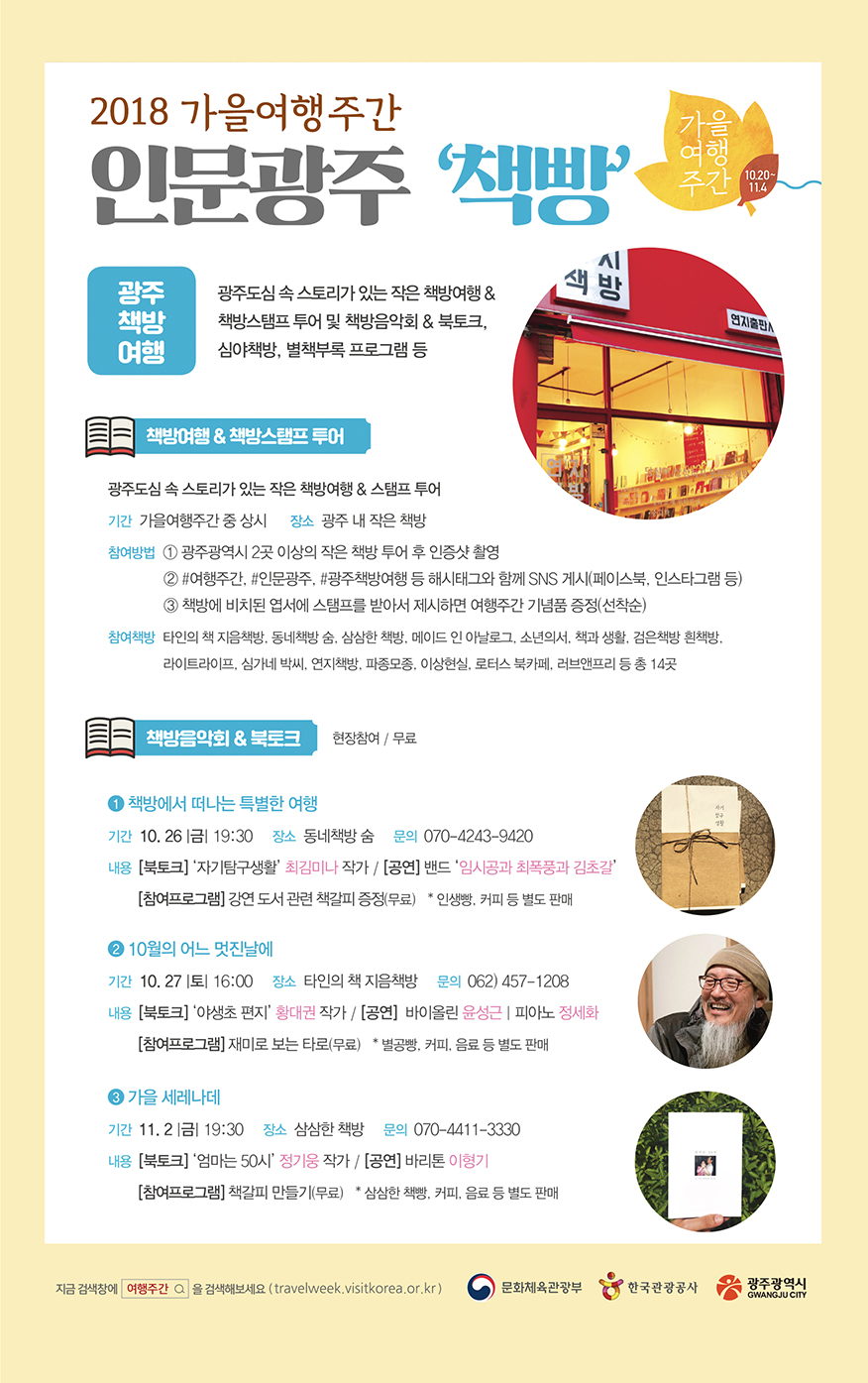 여행주간 웹자보4.jpg