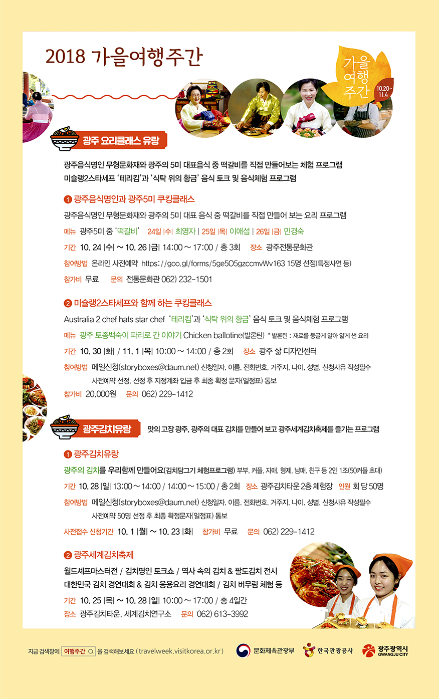 여행주간 웹자보6.jpg