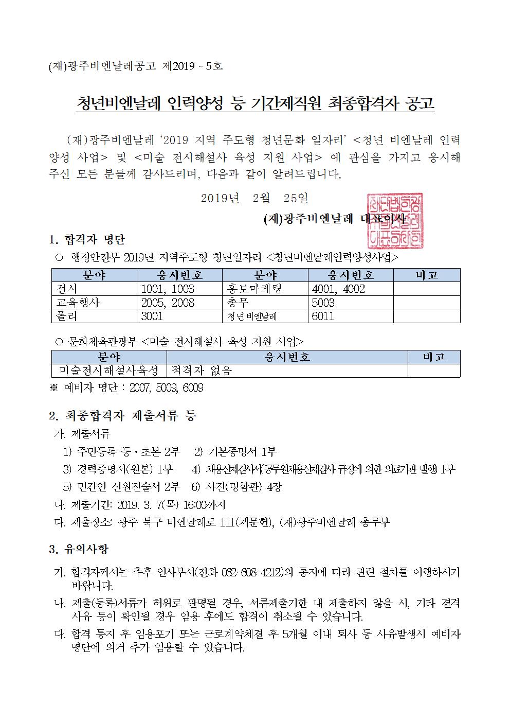 합격자공고_청년_최종_20190222001.jpg